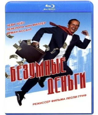 Шалені гроші [Blu-ray]