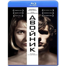 Двойник [Blu-ray]