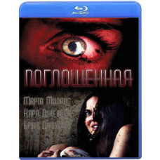 Поглинена [Blu-ray]