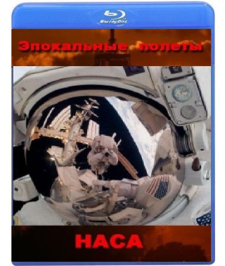 Космическая эра: История НАСА (4 серии) [Blu-ray]
