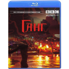 Ганг (3 серії) [Blu-ray]