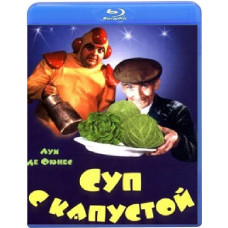 Суп с капустой [Blu-ray]