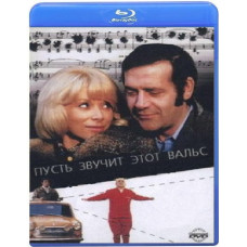  Пусть звучит этот вальс [Blu-ray]