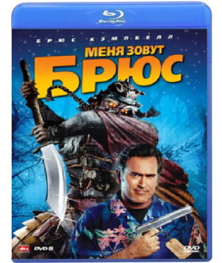 Мене звуть Брюс [Blu-ray]