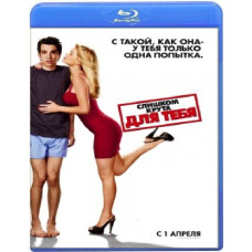 Слишком крута для тебя	[Blu-ray]