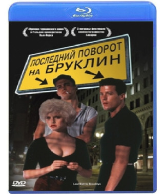 Последний поворот на Бруклин	[Blu-ray]	