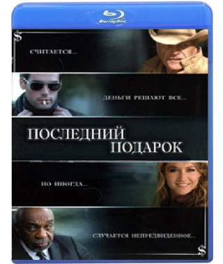 Последний подарок	[Blu-ray]	