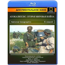 Апокаліпсис: Друга світова війна (6 серій) [Blu-ray]