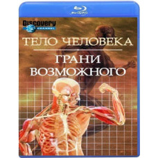 The human body. The Edge of Possibility (4 episodes) [Blu-ray]
