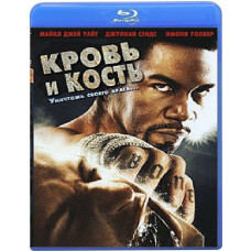 Кров та кістка [Blu-ray]