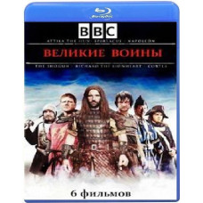 Великие воины (6 серий) [Blu-ray]