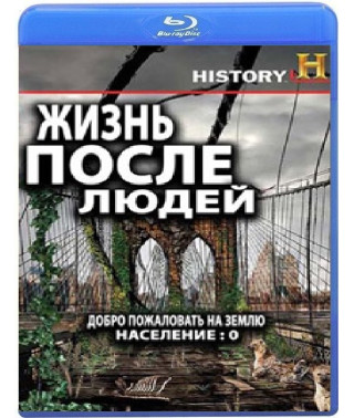 Жизнь после людей (10 серий) [Blu-ray]