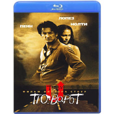 Поворот [Blu-ray]