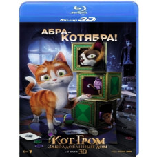 Кіт Грім та зачарований будинок [3D/2D Blu-Ray]