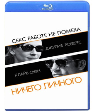 Ничего личного [Blu-ray]