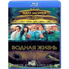 Водная жизнь [Blu-ray]