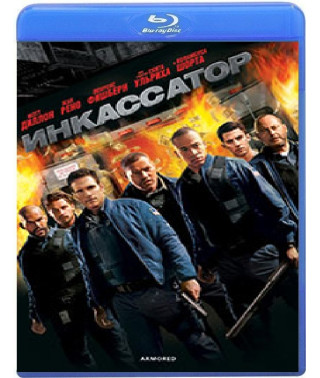 Инкассатор [Blu-ray]
