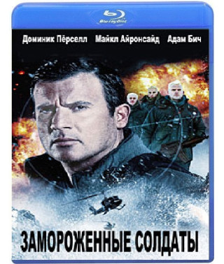 Заморожені солдати [Blu-ray]