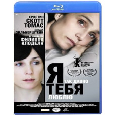 I've Loved You So Long [Blu-ray]