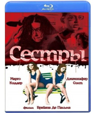Sisters [Blu-ray]