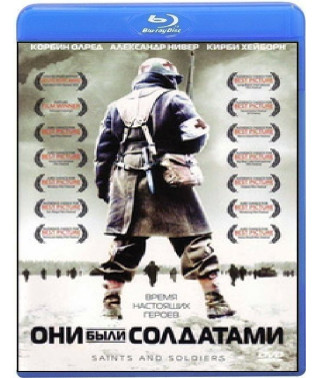 Они были солдатами (Святые и солдаты) [Blu-ray]