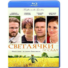 Светлячки в саду [Blu-ray]