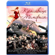 Мемфисская красотка (Красавица Мемфиса) [Blu-ray]