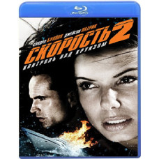 Скорость 2: Контроль над круизом [Blu-ray]