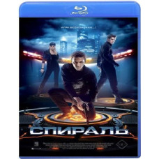 Спираль [Blu-ray]
