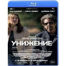 Унижение [Blu-ray]