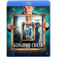 Большие глаза [Blu-ray]