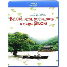 Весна, лето, осень, зима... и снова весна [Blu-ray]