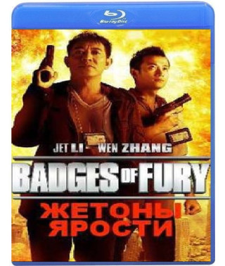 Жетони люті [Blu-Ray]