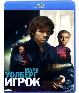 Гравець [Blu-ray] 2014