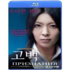 Визнання [Blu-Ray]