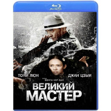 Grand Master (Great Masters) [Blu-ray]