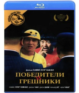Winners and Sinners [Blu-ray]