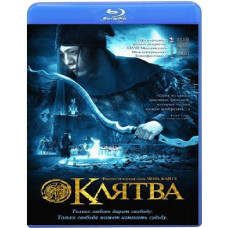 Клятва [Blu-ray] 2005