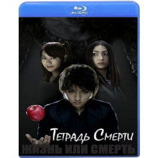 Death Note [Blu-ray]