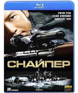 Снайпер [Blu-ray]