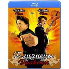 Близнюки – дракони [Blu-ray]