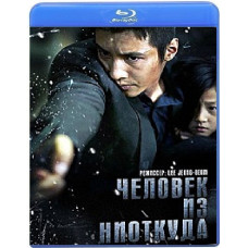 Человек из ниоткуда [Blu-ray]