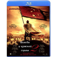 Битва у Красной скалы 2 [Blu-ray]