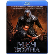 Меч воина [Blu-ray]