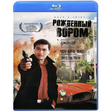 Рожденный вором (Вор в законе) [Blu-ray]