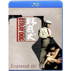 Бездомний пес [Blu-Ray]