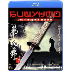 Бішунмо - воїн, що летить [Blu-Ray]