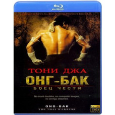 Онг-Бак [Blu-ray]