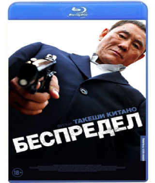 Свавілля [Blu-Ray]