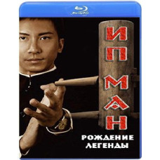 Іп Ман: Народження легенди [Blu-Ray]